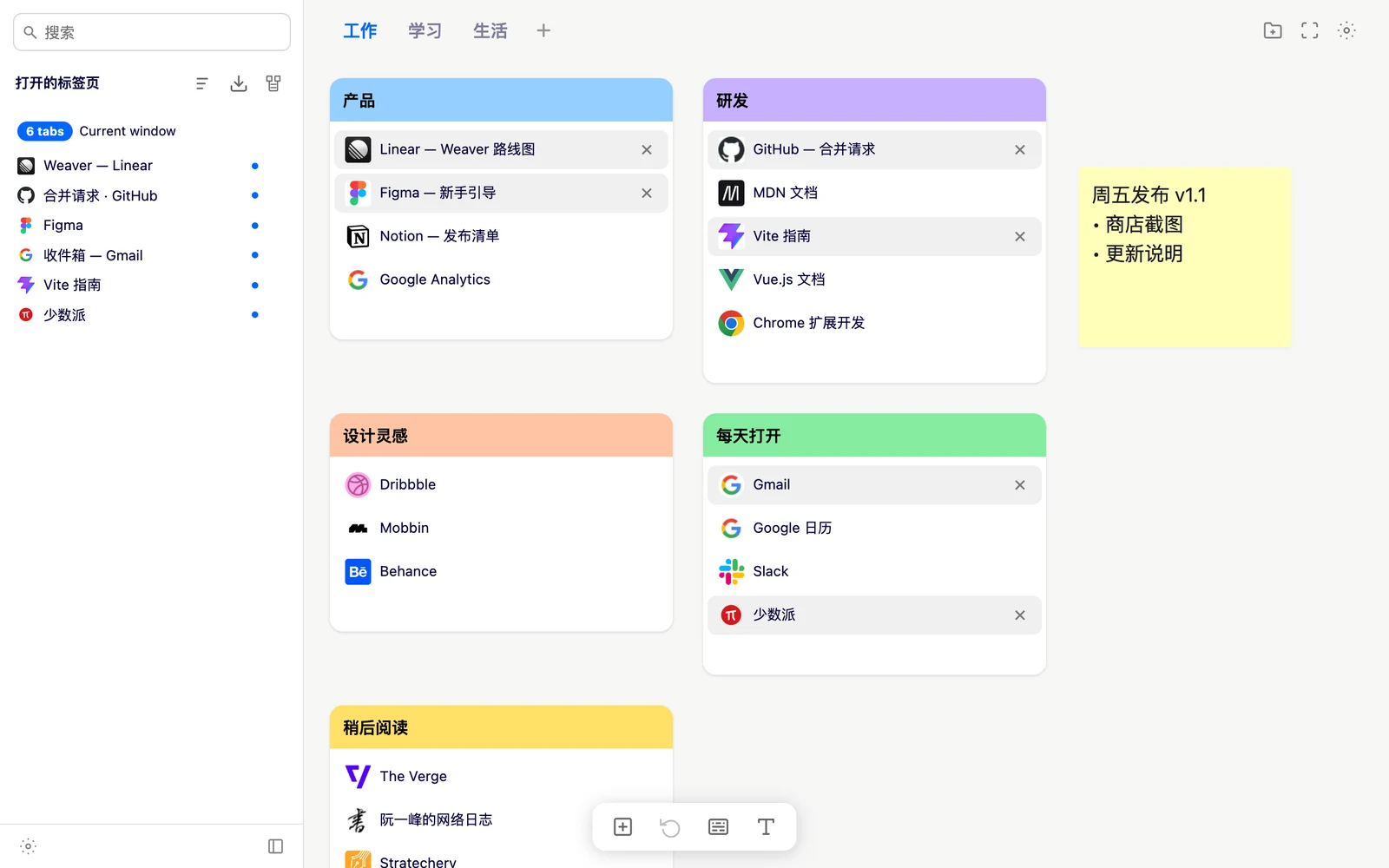 Weaver 新标签页：空间、彩色文件夹、打开的标签页与便签